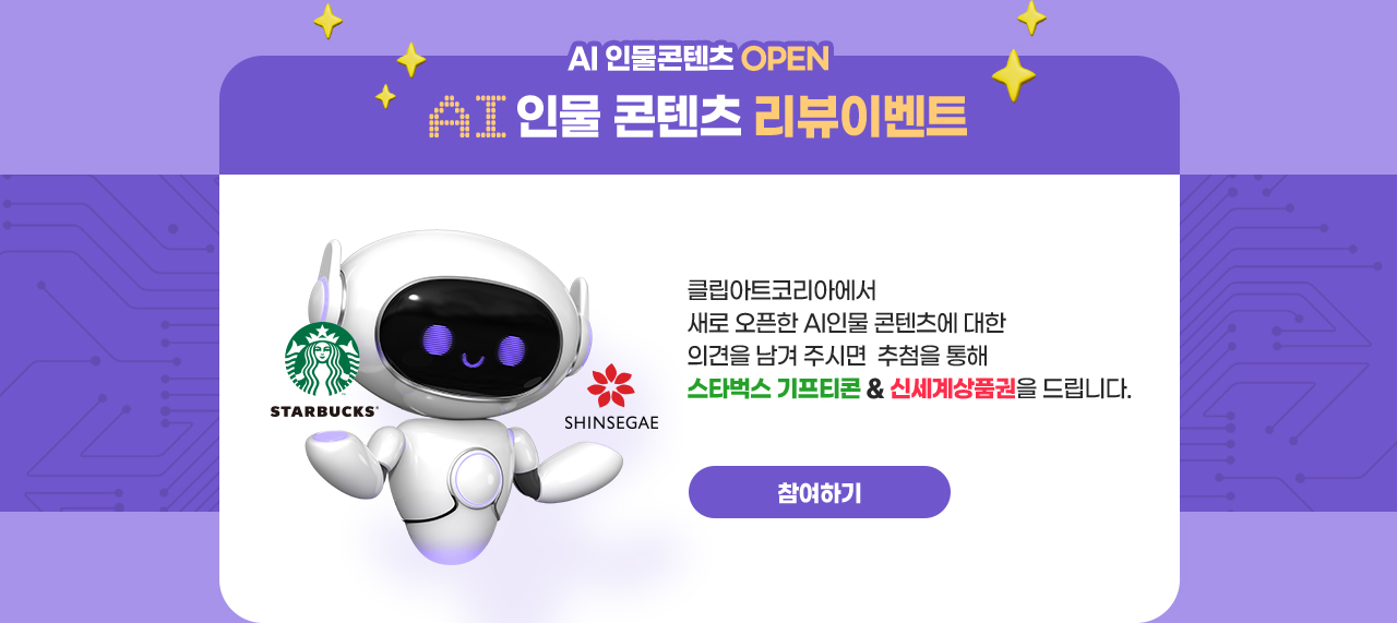 AI 인물 콘텐츠 리뷰이벤트