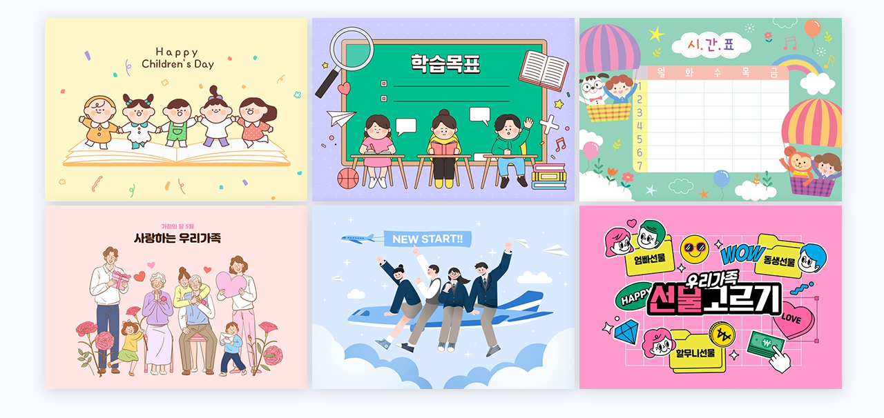 학교/유치원 행사